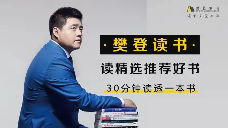 樊登创业_樊登创业故事_樊登口述创业史