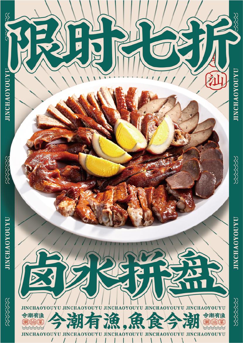 潮汕美食字体图片_美食字体图片图像_美食字体logo