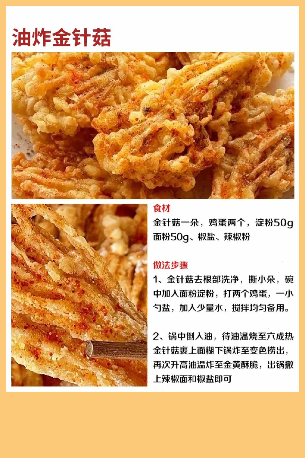 炸美食做法大全家常_炸的美食做法_炸类美食做法