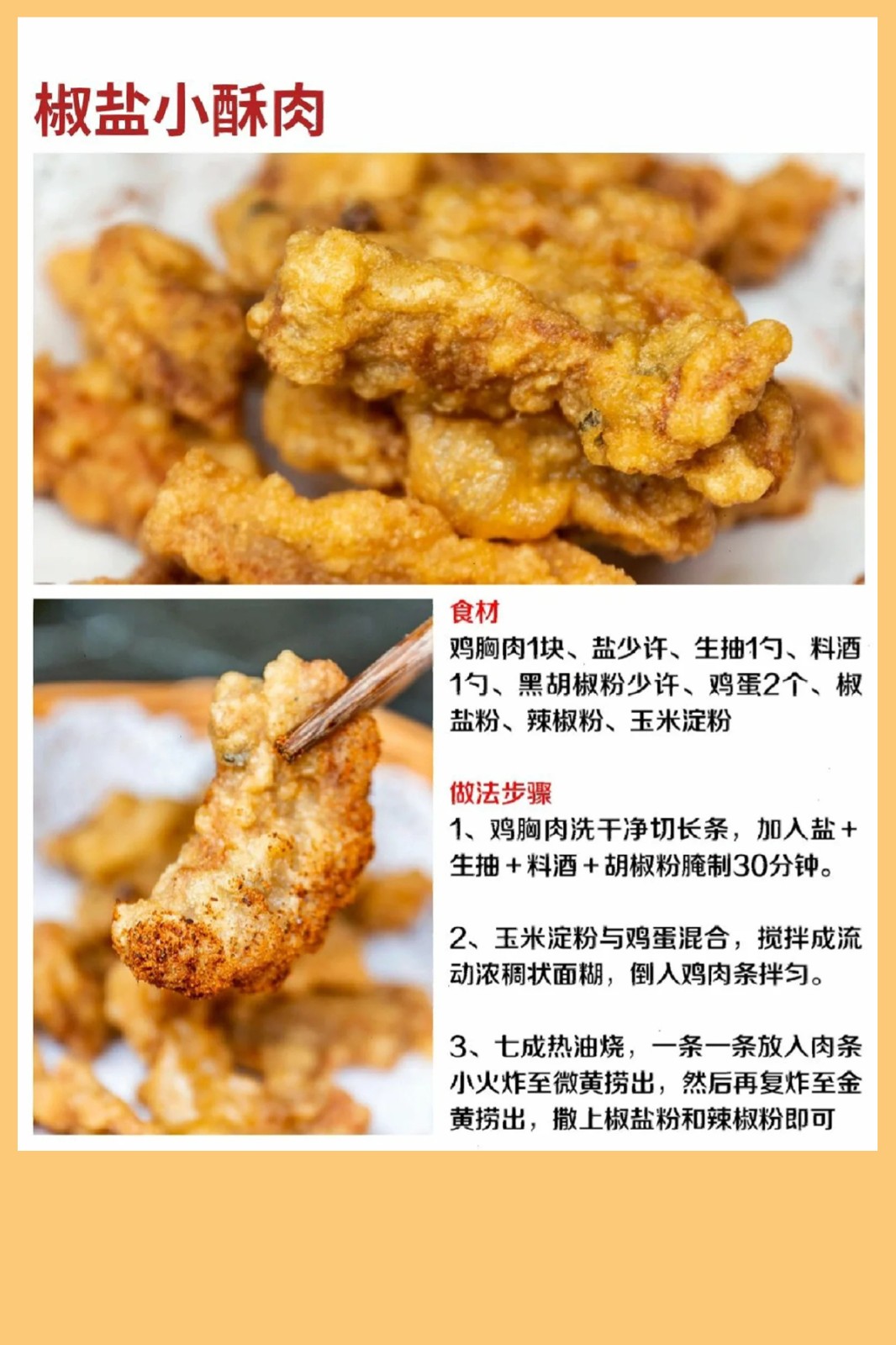 炸类美食做法_炸的美食做法_炸美食做法大全家常