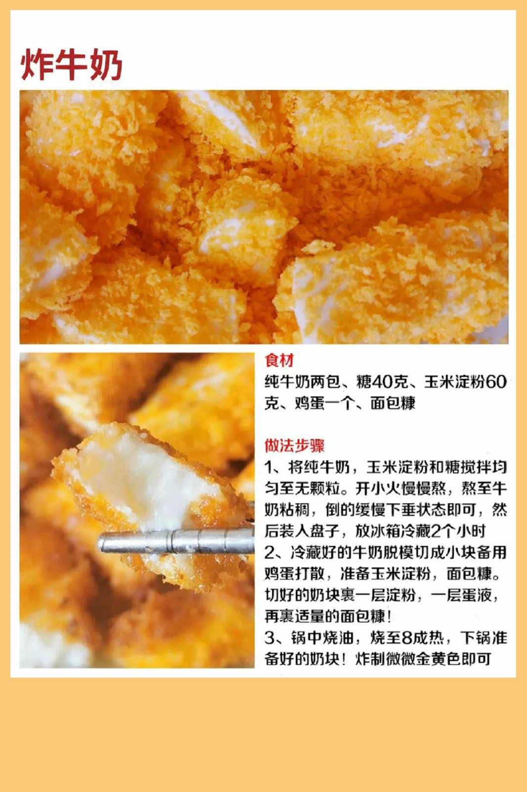 炸美食做法大全家常_炸的美食做法_炸类美食做法