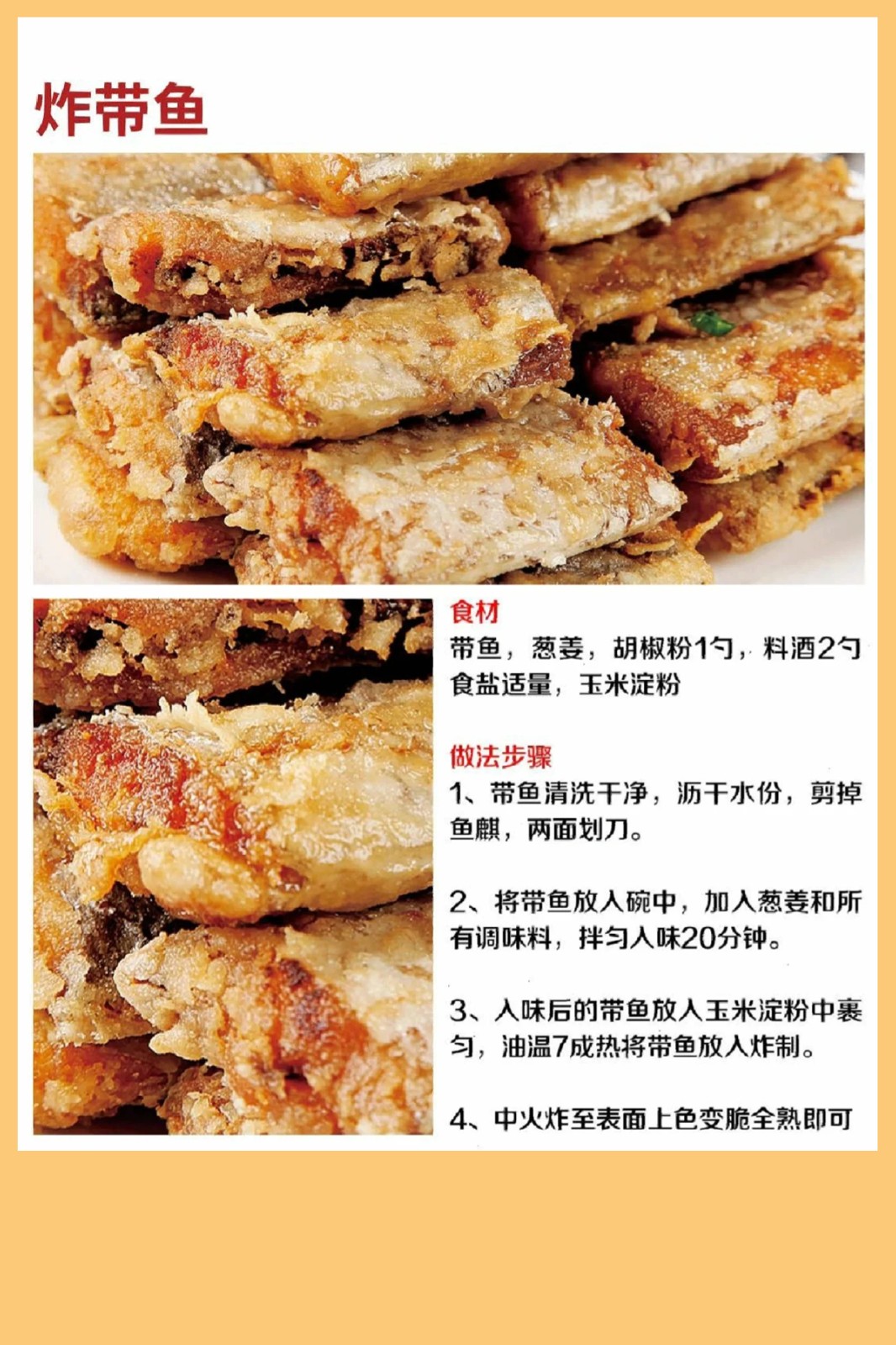 炸美食做法大全家常_炸的美食做法_炸类美食做法
