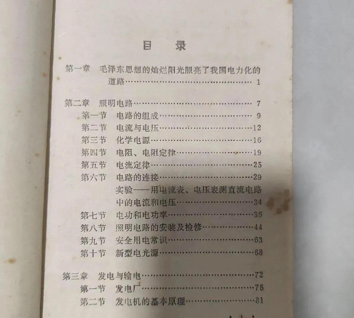 25个电学生活现象_电学生活运用_电学生活常识