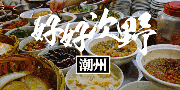 附近美食推荐潮汕特色_美食潮汕附近特色推荐店_潮汕美食店推荐