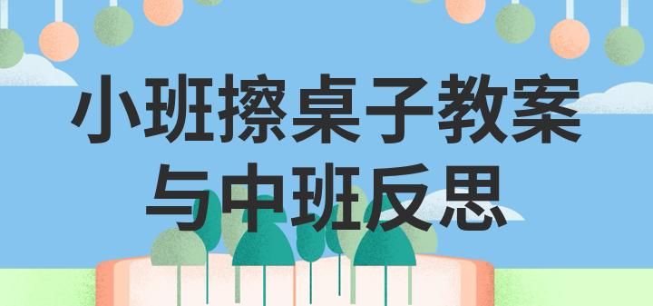 生活技能擦地幼儿_幼儿日常生活技能_幼儿生活技能训练