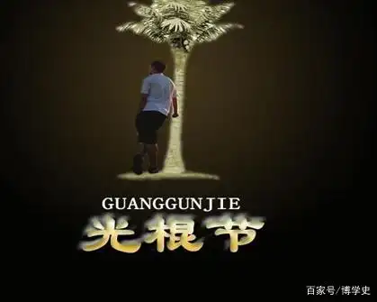 光棍生活顺口溜怎么写_光棍生活咋过_光棍子生活小窍门