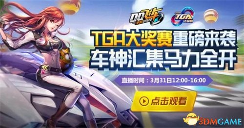 大战一触即发！2018 TGA大奖赛3月月赛即将开幕