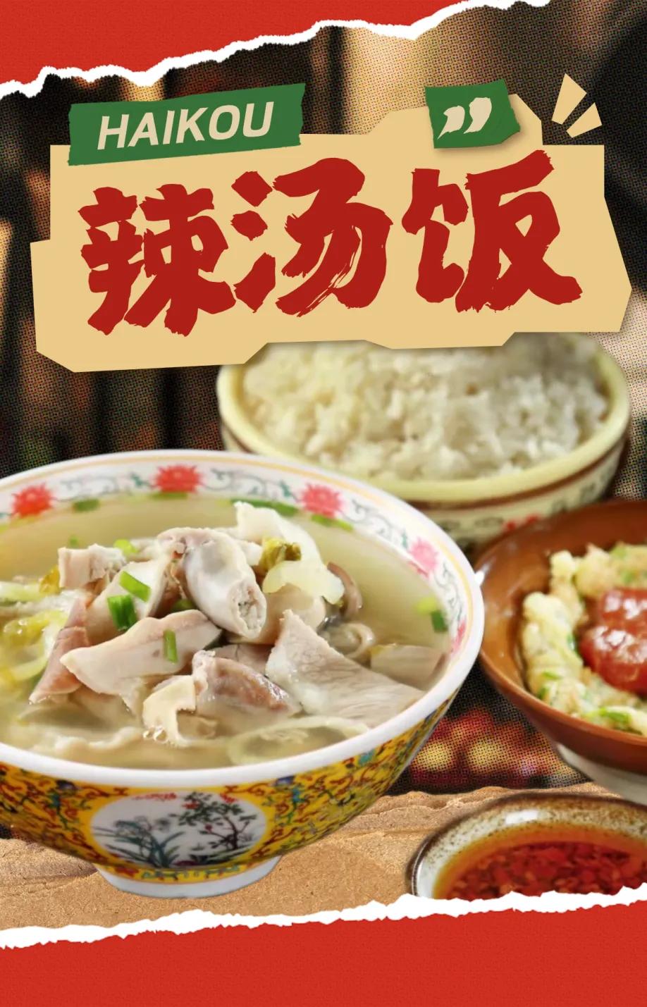 海口 美食_海口美食一条街在哪里_海口美食有哪些
