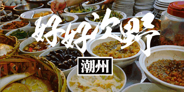 潮汕人食桌十二道菜_潮汕人吃潮汕美食_潮汕美食吃人图片