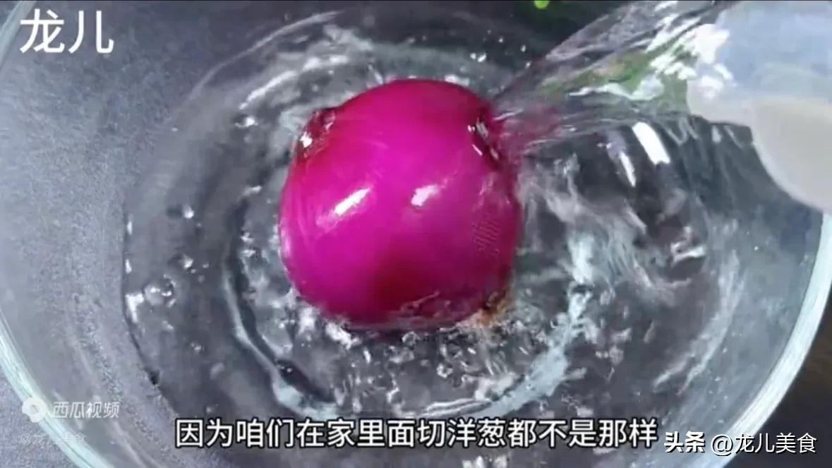 洋葱的切法视频教程_洋葱怎么切好吃做着好吃_生活中的小窍门切洋葱