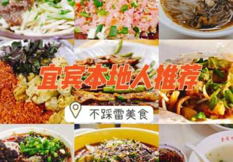 宜宾美食_宜宾美食攻略十大必吃排行榜