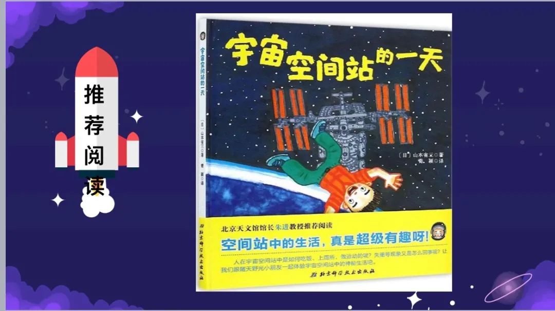 太空生活趣事演讲_太空生活趣事多10分钟试讲_讲解太空生活趣事多