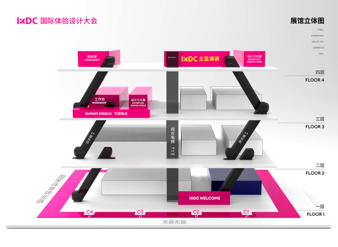 IXDC, IXDC2023国际体验设计大会参会指南来啦！