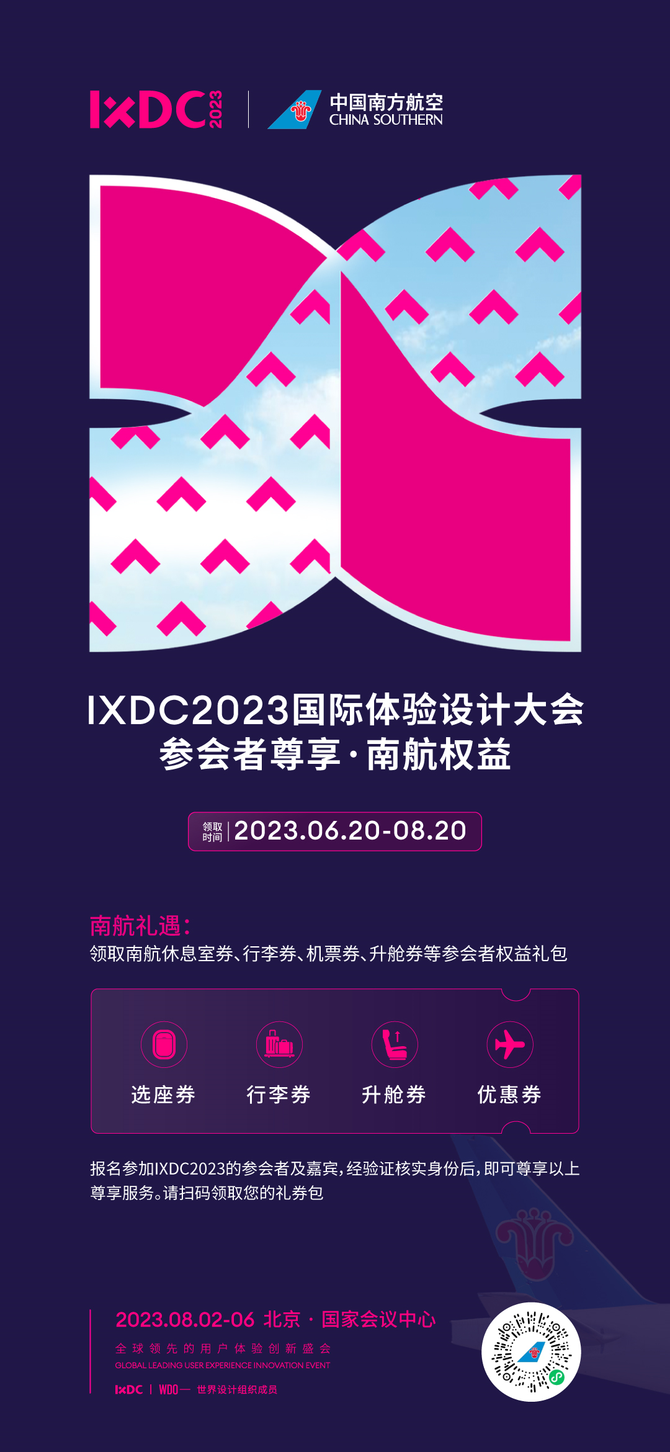 IXDC, IXDC2023国际体验设计大会参会指南来啦！