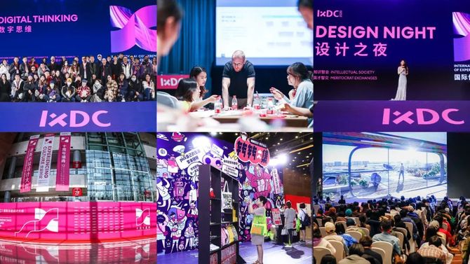 IXDC, IXDC2023国际体验设计大会参会指南来啦！