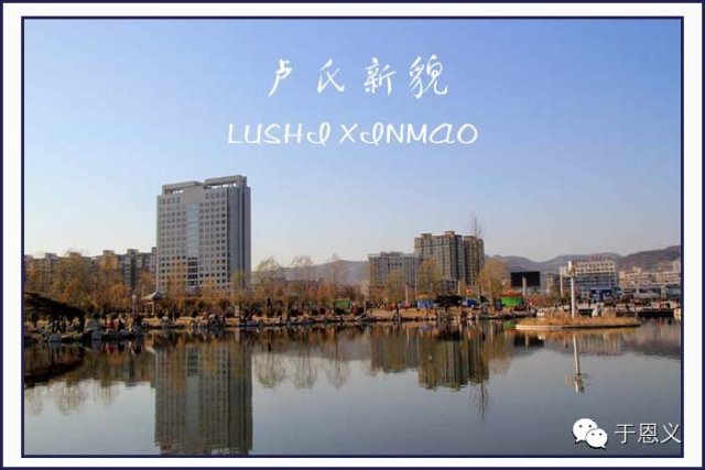 卢氏生活网_卢氏生活方式怎么样_关于卢氏的现状