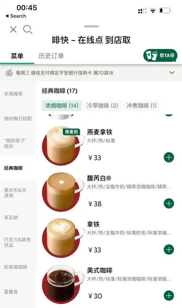 咖啡星巴克价格多少_咖啡星巴克多少钱1杯_星巴克咖啡的价格