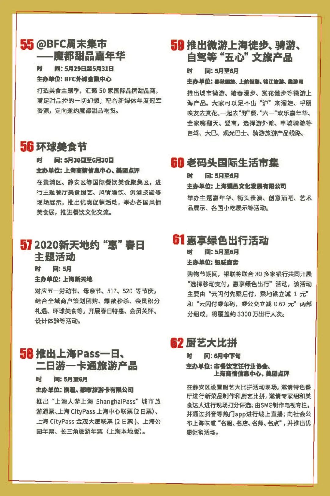 美食节将在本周四举行_美食周活动_国际美食节周周有主题
