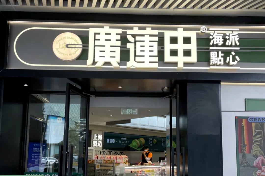 点心文化简介和图片_文化点心铺_传统点心铺子