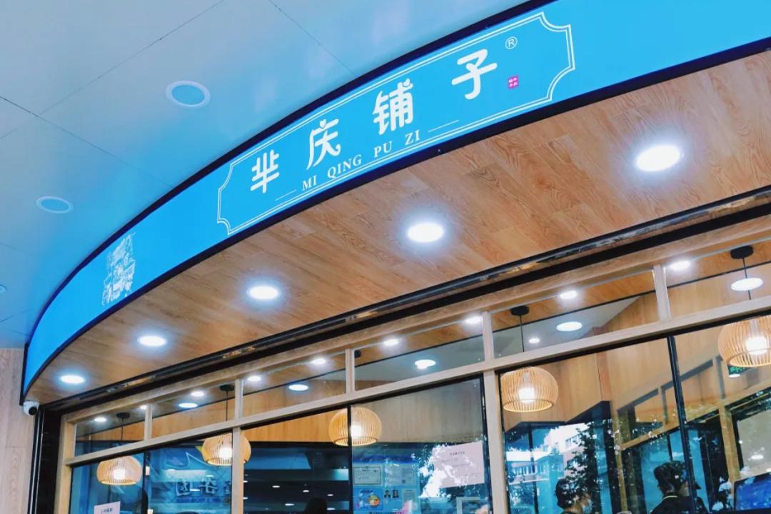 传统点心铺子_文化点心铺_点心文化简介和图片
