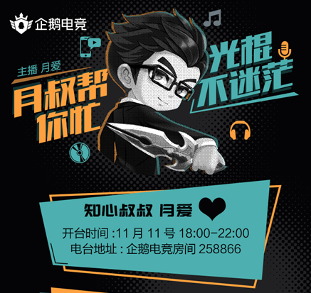 企鹅直播间电竞路西法是真的吗_企鹅电竞露仙直播间_企鹅电竞路西法直播间
