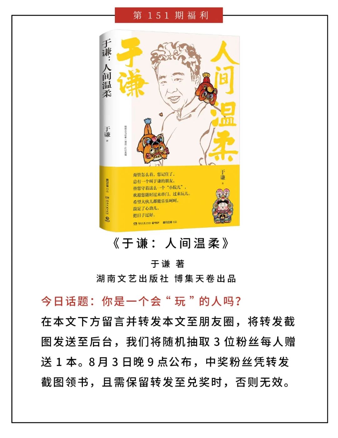于谦父亲的生活趣事_于谦父亲视频_于谦的父亲讲究生活