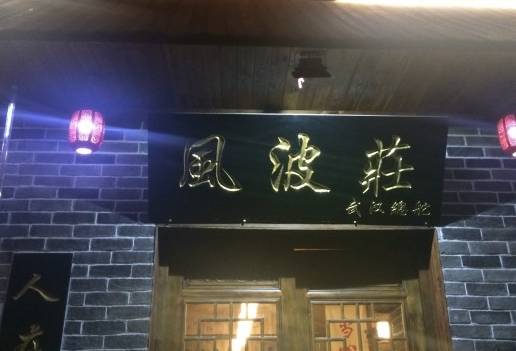 武汉市西餐厅都在什么地方_武汉1911哪家菜好吃_武汉1911西餐厅