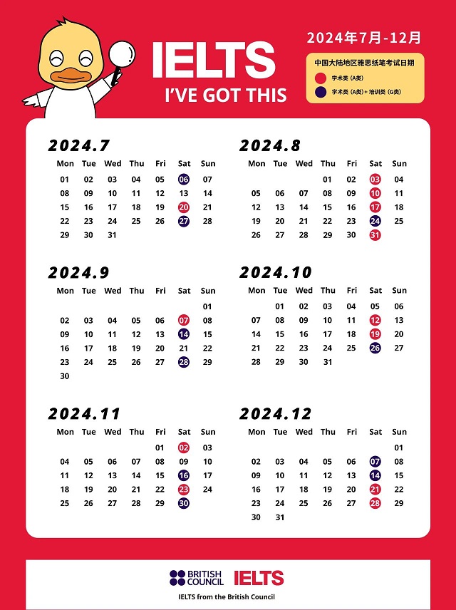 2024年7月-12月中国大陆地区雅思纸笔考考试场次安排.jpg